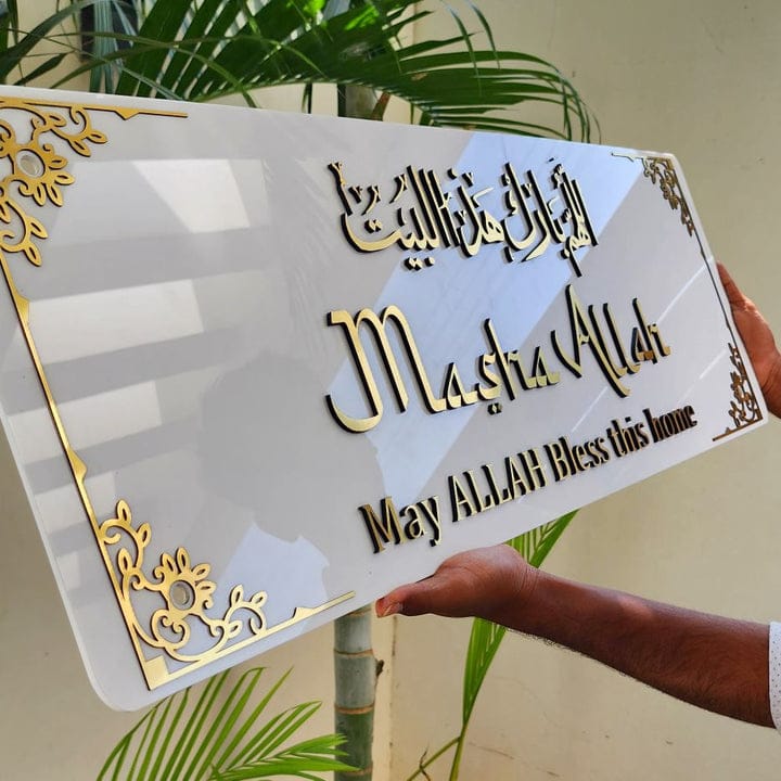 MASHA ALLAH  Wall Art - ALLAHUMMA BAARIK HAAZAL BAIT