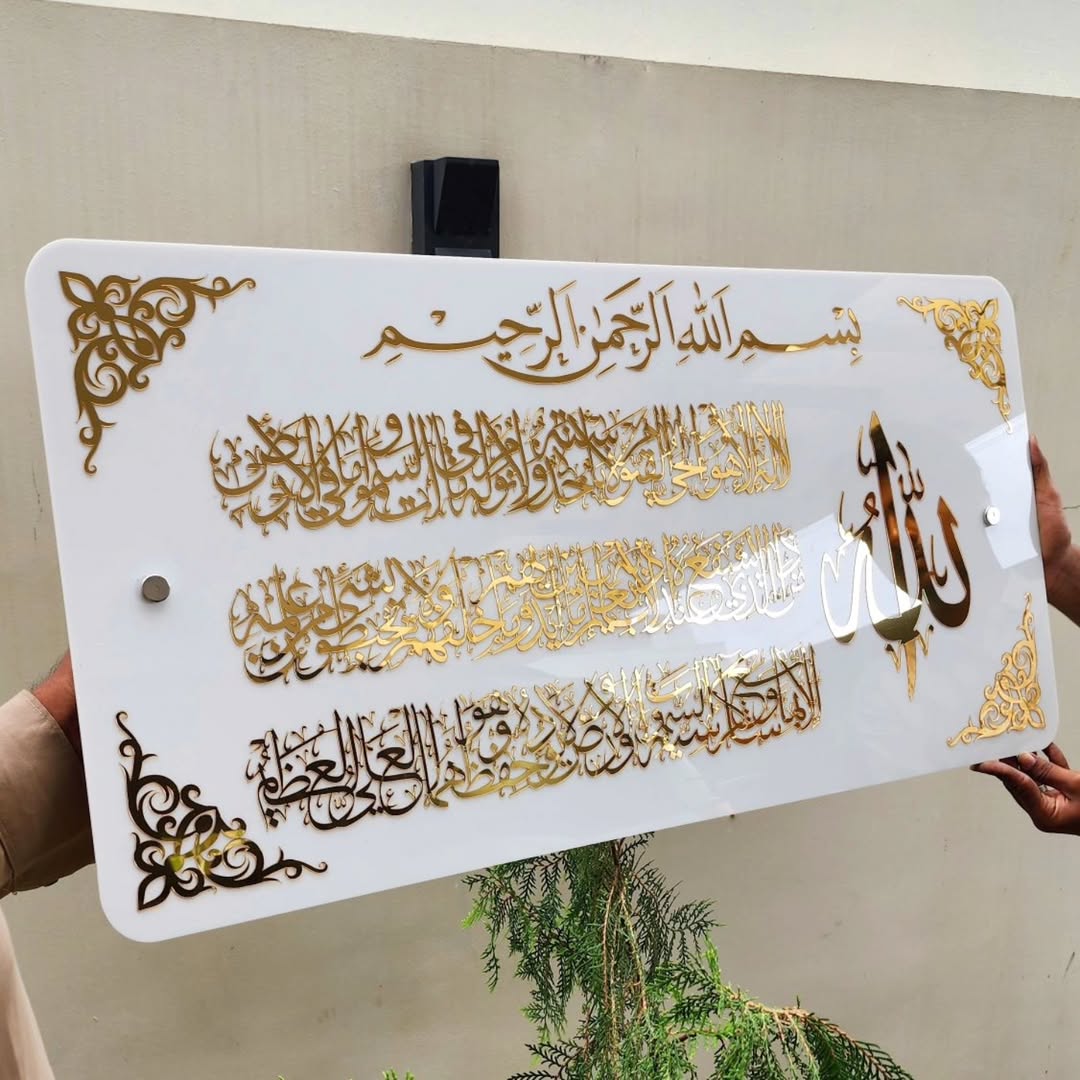 Ayatul Kursi Calligraphy Wall Art